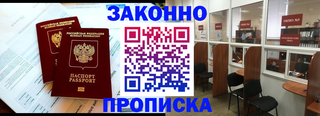 прописка от собственника в Орехово-Зуево