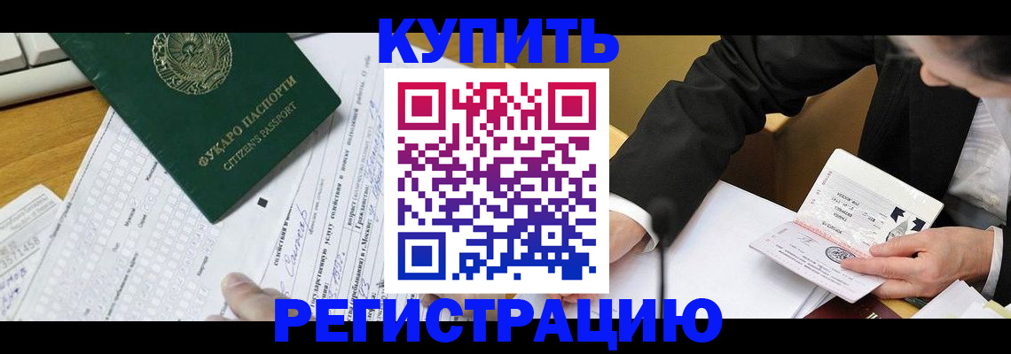 прописка ребенка в Орехово-Зуево