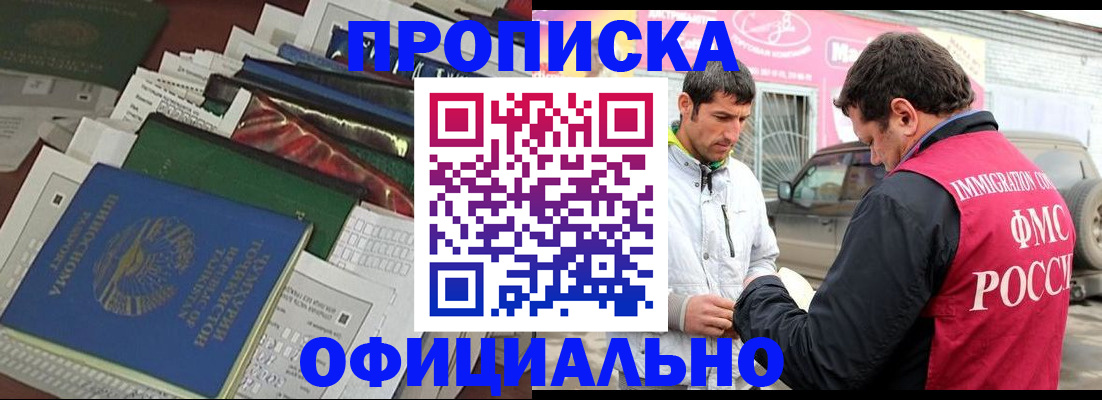 прописка для школы в Орехово-Зуево