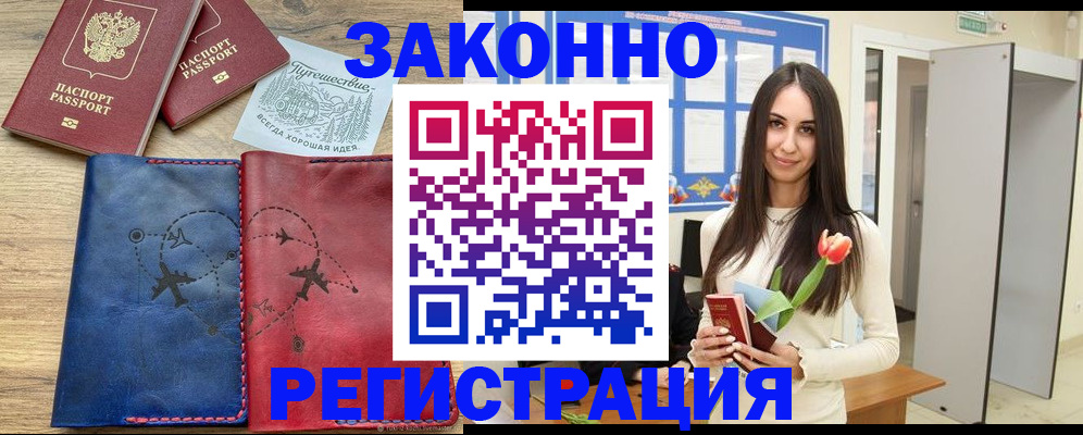 временная регистрация в квартире в Орехово-Зуево